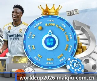 worldcup2026-maiqiu.com.cn APP 深度功能